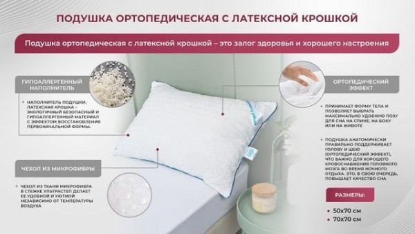 Подушка ортопедическая с латексной крошкой 1